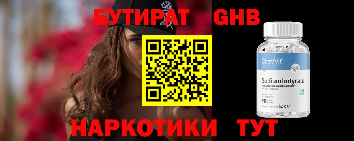 БУТИРАТ 1.4BDO  Вход с VPN  Михайловск 