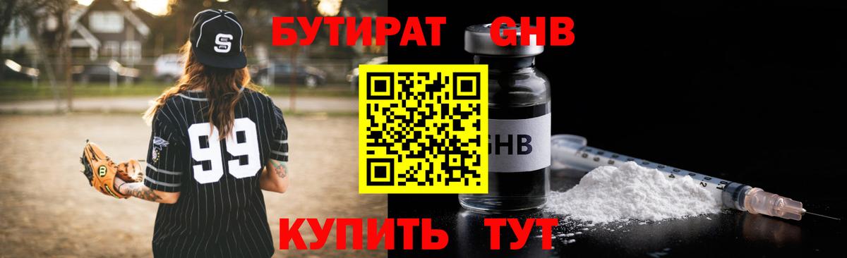 Бутират оксибутират Михайловск