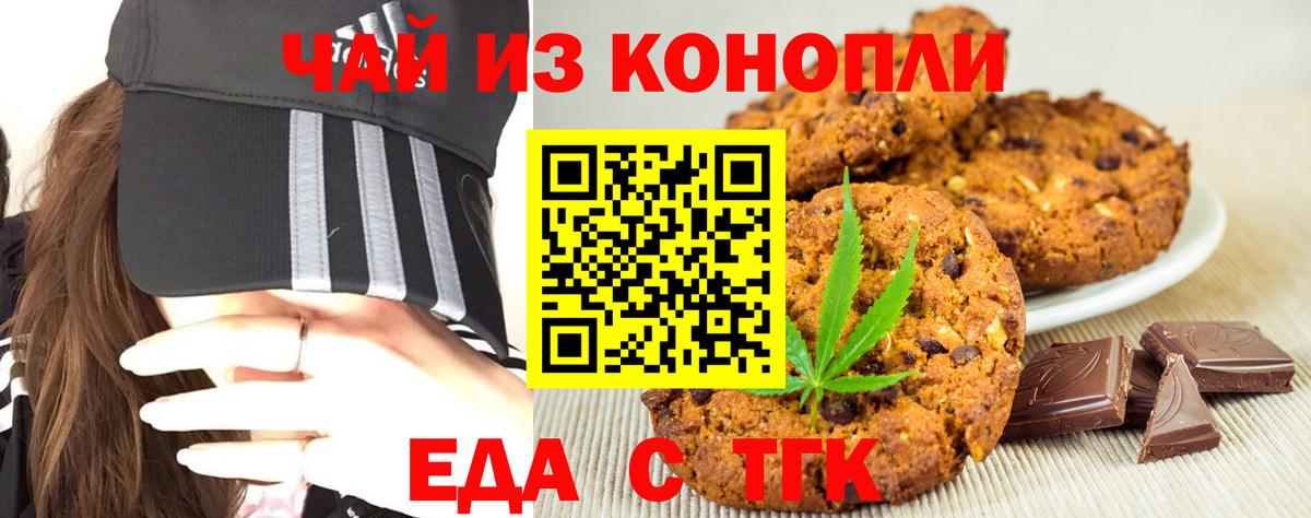 Еда ТГК конопля  Вход с VPN  Михайловск 