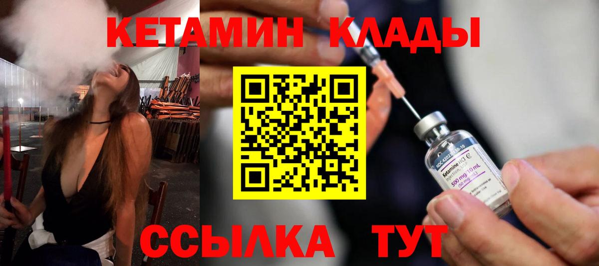 Михайловск  Кетамин ketamine  Вход с VPN 
