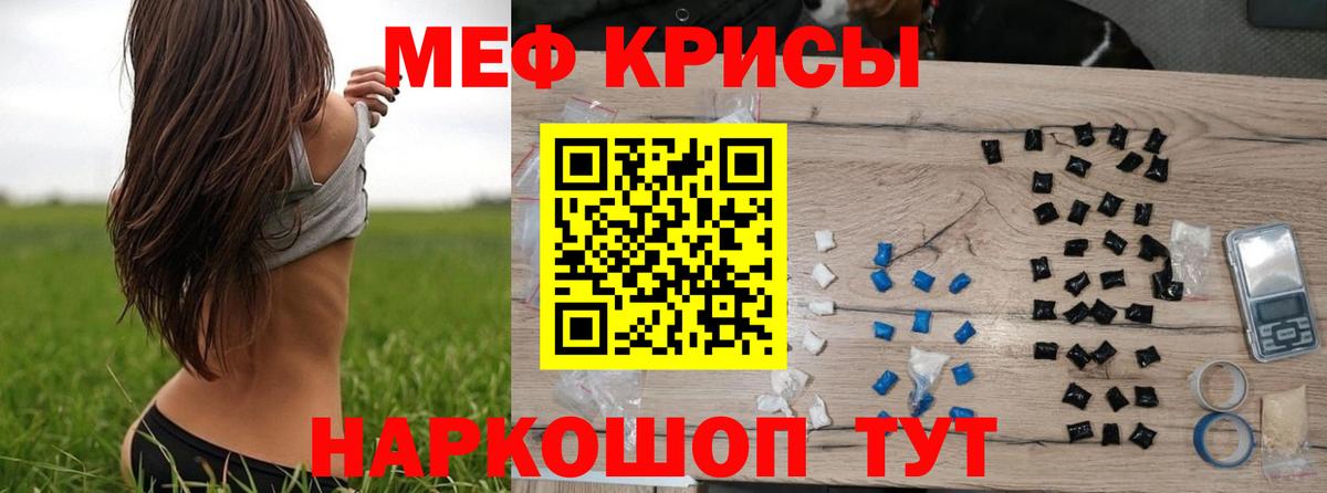 МЕФ  Вход с VPN  сколько стоит  МЯУ-МЯУ  Мефедрон VHQ  Михайловск 