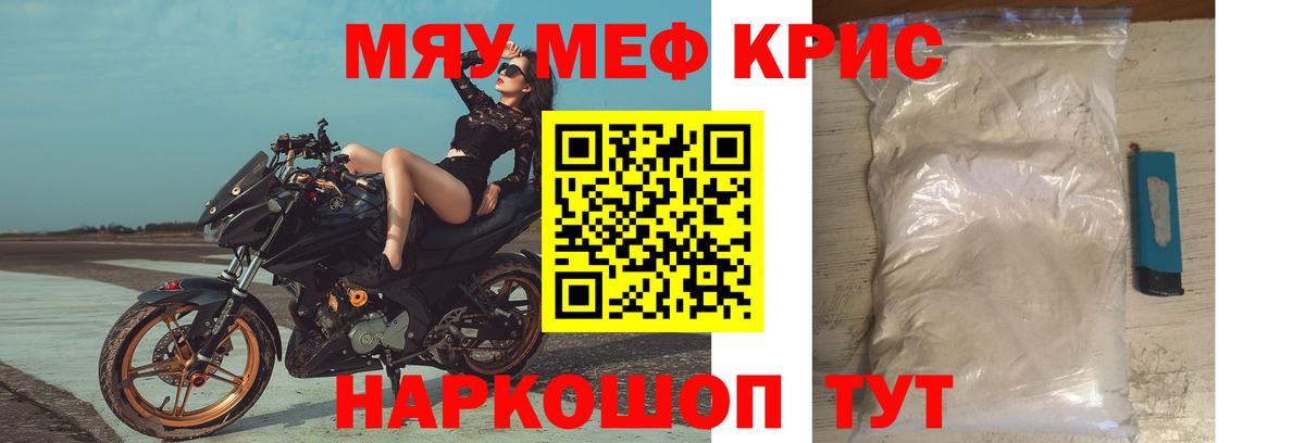 Меф кристаллы Михайловск